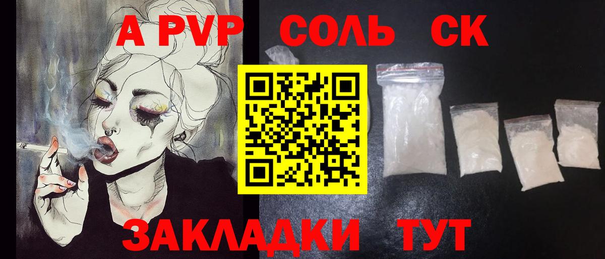 А ПВП Соль  Alpha PVP мука  Вход с VPN  Печора  хочу наркоту  APVP Соль 