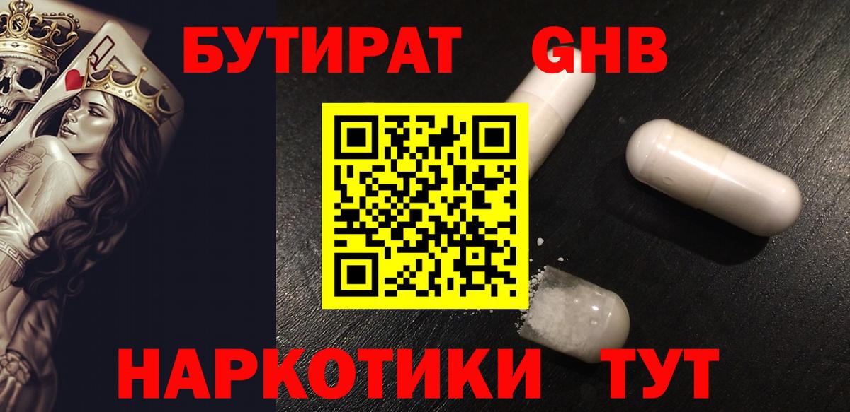 БУТИРАТ 1.4BDO  Вход с VPN  Печора 