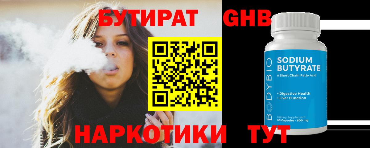 БУТИРАТ 99% Печора