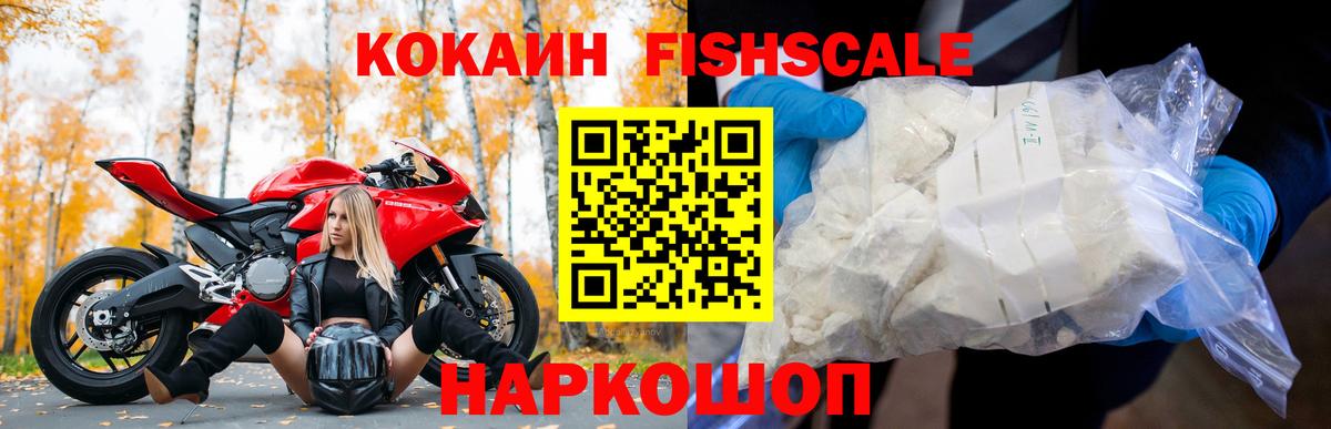 COCAIN Fish Scale Печора