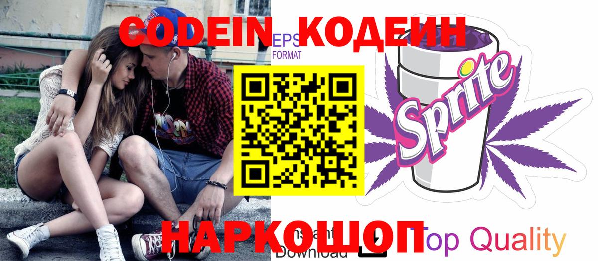 Codein напиток Lean (лин)  Вход с VPN  Кодеиновый сироп Lean Purple Drank  Печора 