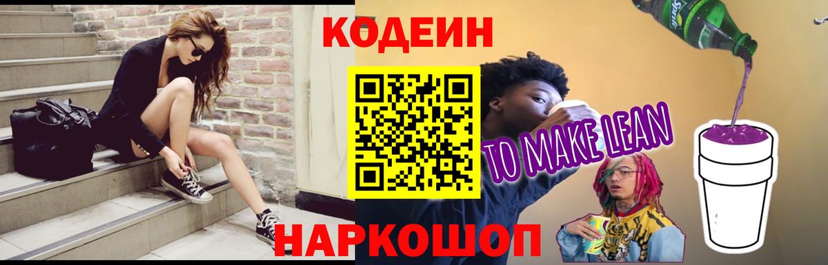 Кодеиновый сироп Lean напиток Lean (лин) Печора