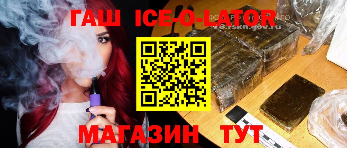Гашиш ice o lator Печора