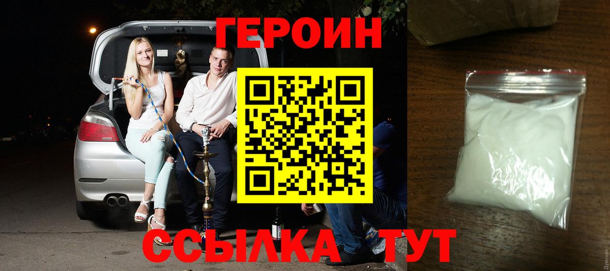 ГЕРОИН VHQ  Вход с VPN  ГЕРОИН  Печора 