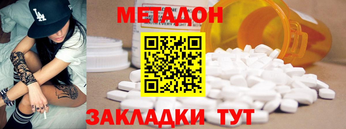 Метадон мёд Печора